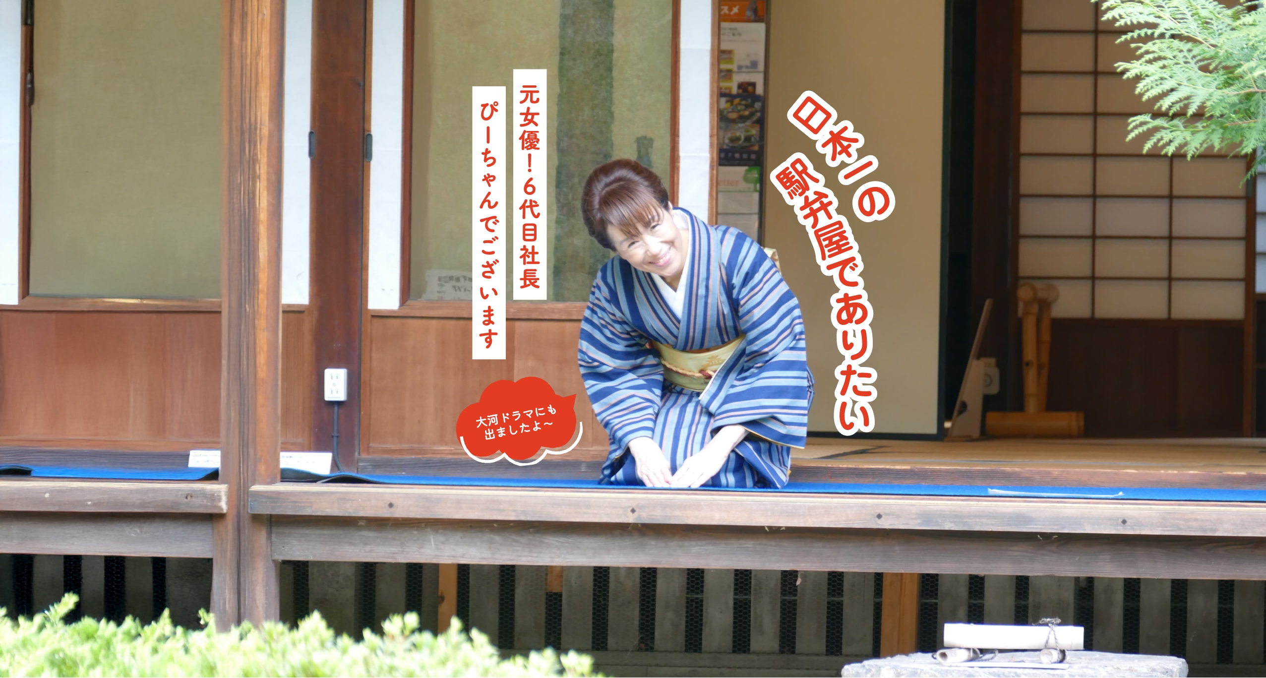 日本一の駅弁屋でありたい