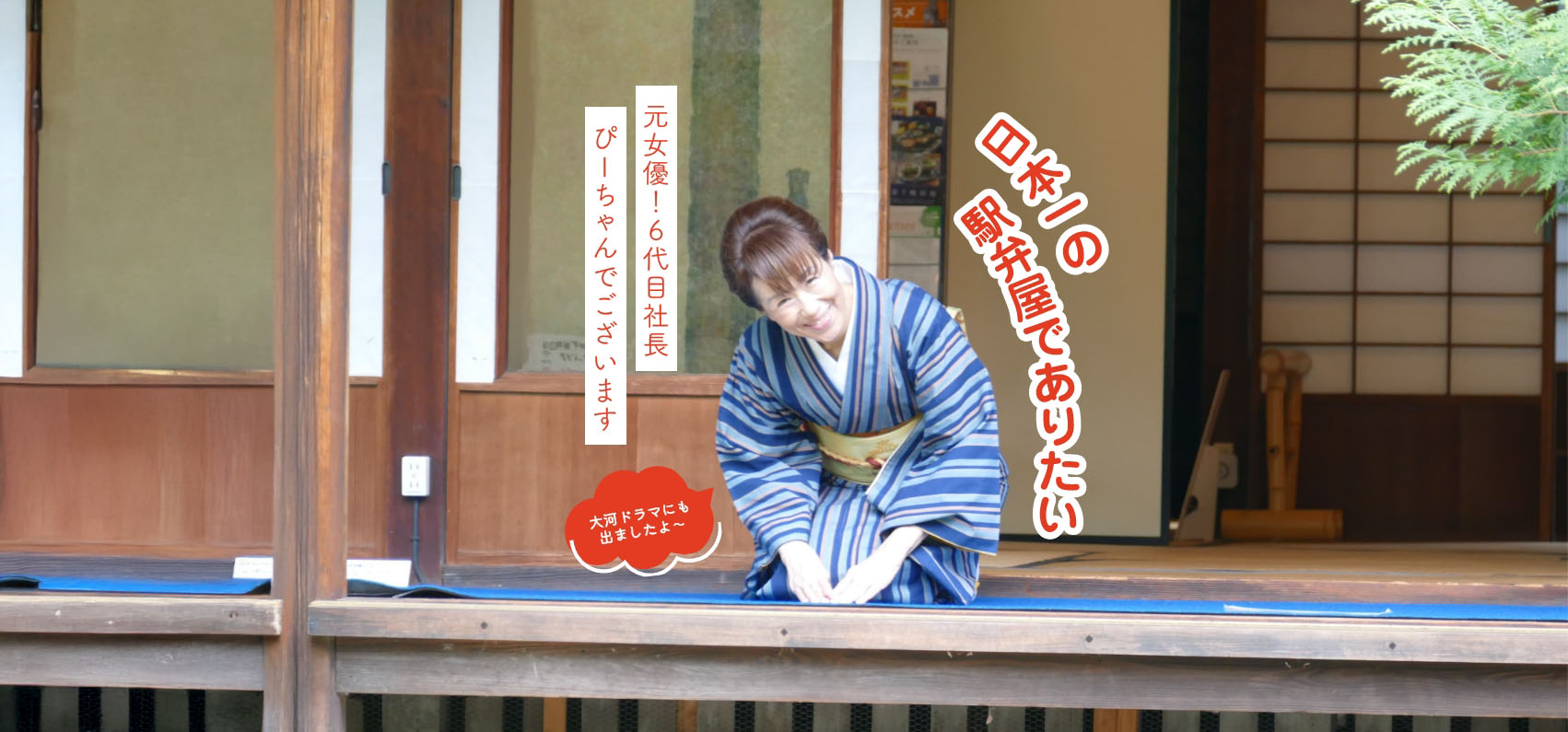 日本一の駅弁屋でありたい