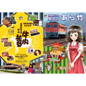 「駅弁のあら竹大図鑑」みたいなクリアファイル