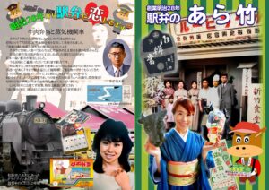 「あら竹歴史図鑑」みたいなクリアファイル　第２弾