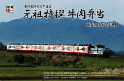 ⑩2013年12月10日発売開始！ 式年遷宮記念掛け紙 ＤＤ５１ １０３７牽引 「ふれあいみちのく」