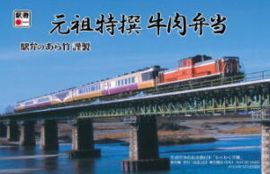 ⑨2013年10月14日鉄道の日発売開始！ ＤＤ５１ １１９１牽引 「わくわく団らん」