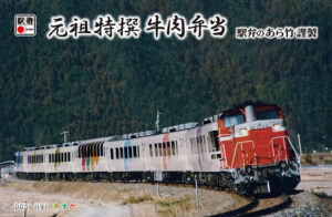 ⑰2016年12月10日 「ＤＤ５１ １１９１牽引 客車あすか」