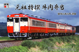 ⑭2015年7月 発売 「元祖特撰牛肉弁当」　キハ４０ ４８ツートン 熊野花火大会臨時５両編成