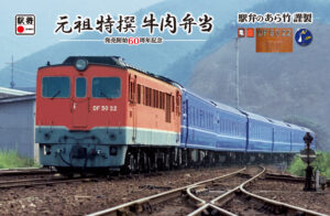 ㉑ 2018年12月19日 DF５０２２ 紀伊号