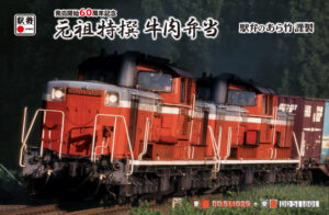 ㉒ 2018年12月19日 DD５１重連貨物