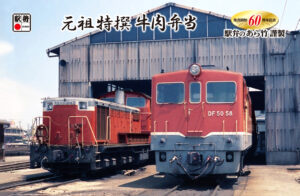 ㉔ 2019年7月10日 DF５０とDD５１亀山機関区
