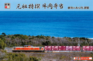 ⑫2014年7月　発売 「ＤＤ５１ ８４７ 紀勢貨物と熊野灘」