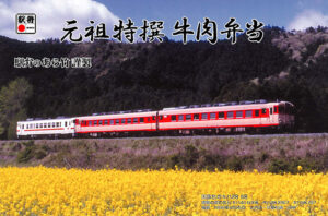 ⑬2014年12月　発売 「キハ４０と国鉄色キハ２８５８と菜の花畑」