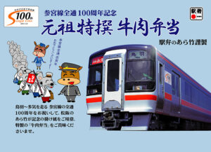 ③２０１１年７月「参宮線１００周年」記念掛け紙