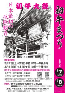 松阪初午大祭　(交通規制あります）