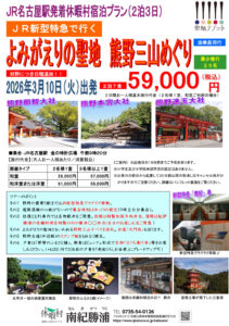 休暇村南紀勝浦「よみがえりの聖地・熊野三山の旅」にお昼弁当で参画！