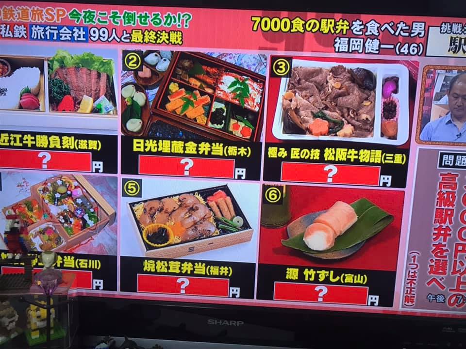 ２０２０年９月１９日放送 フジテレビ 超逆境クイズバトル ９９人の壁 秋の鉄道旅スペシャル 出ました 必読 イベントレポート 創業明治28年 駅弁のあら竹