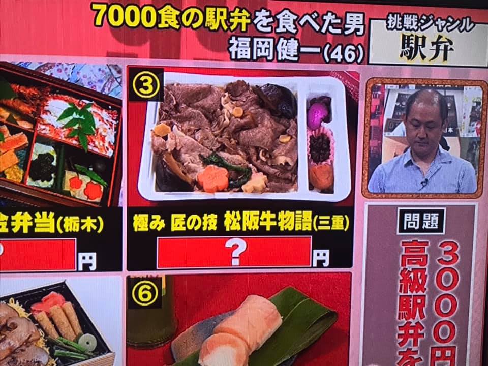 ２０２０年９月１９日放送 フジテレビ 超逆境クイズバトル ９９人の壁 秋の鉄道旅スペシャル 出ました 必読 イベントレポート 創業明治28年 駅弁のあら竹