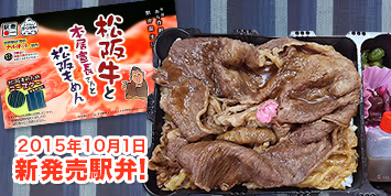 元祖特撰牛肉弁当 