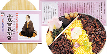 本居宣長辨當