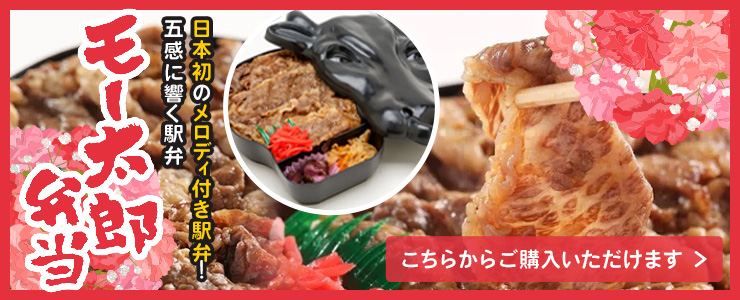 もー太郎弁当 通販はこちら