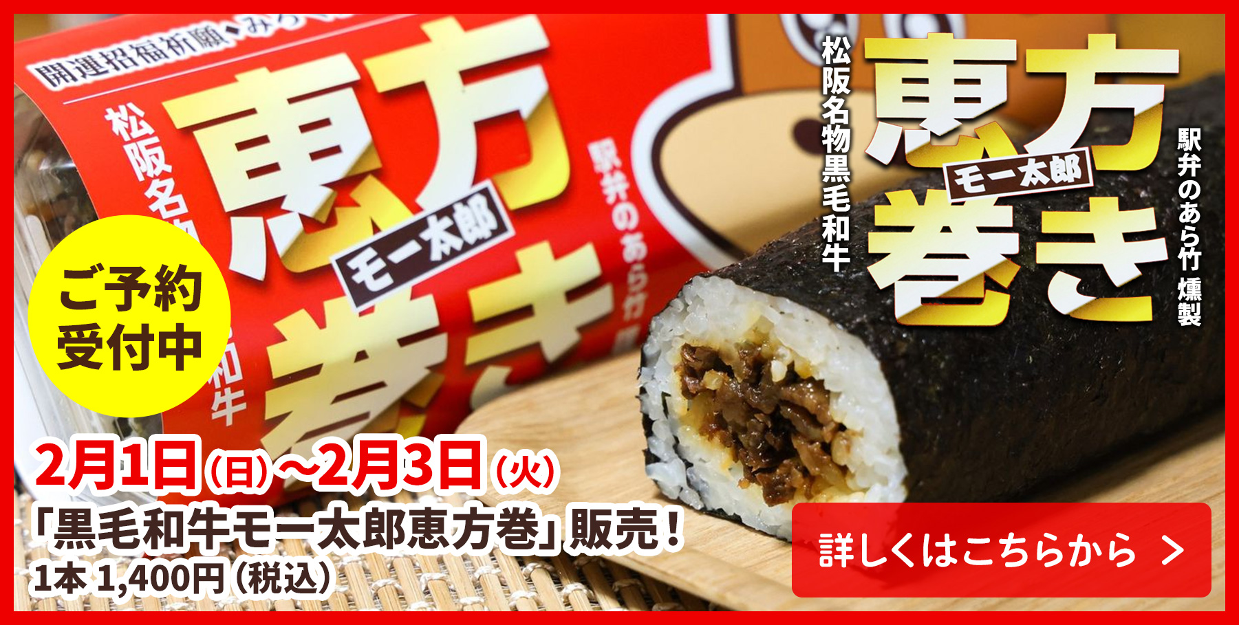 モー太郎恵方巻き