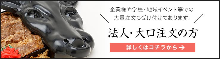 法人・まとめ買いの方はコチラ