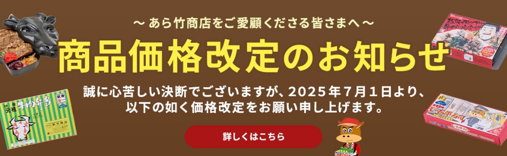 商品価格改定のお知らせ