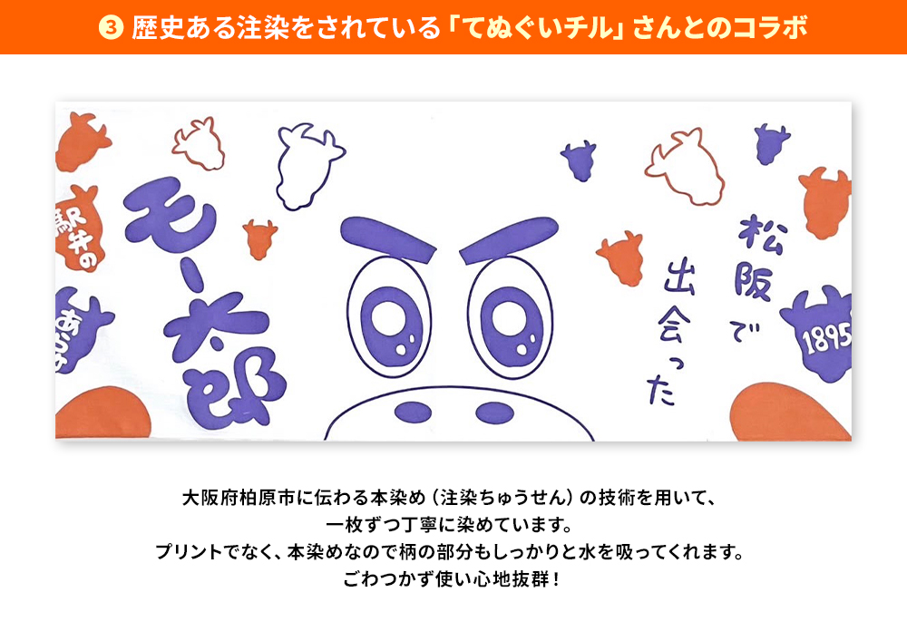 歴史ある注染をされている「てぬぐいチル」さんとのコラボ