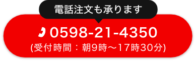 ʸ⾵ޤ 0598-21-4350 (ջ:ī9〜1730ʬ)