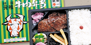 元祖特撰牛肉弁当