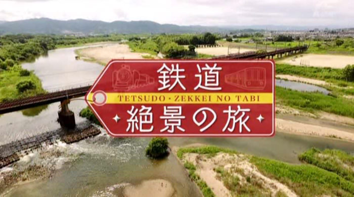 BS朝日「絶景 鉄道旅」｜創業明治28年 駅弁のあら竹